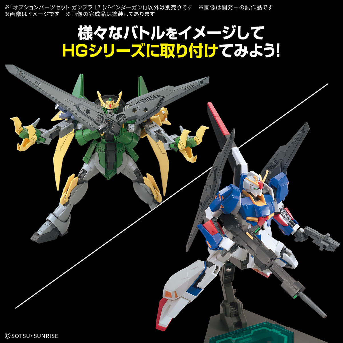 Gundam 1/144 Gunpla Option Parts Set 17 (Binder Gun) Model Kit