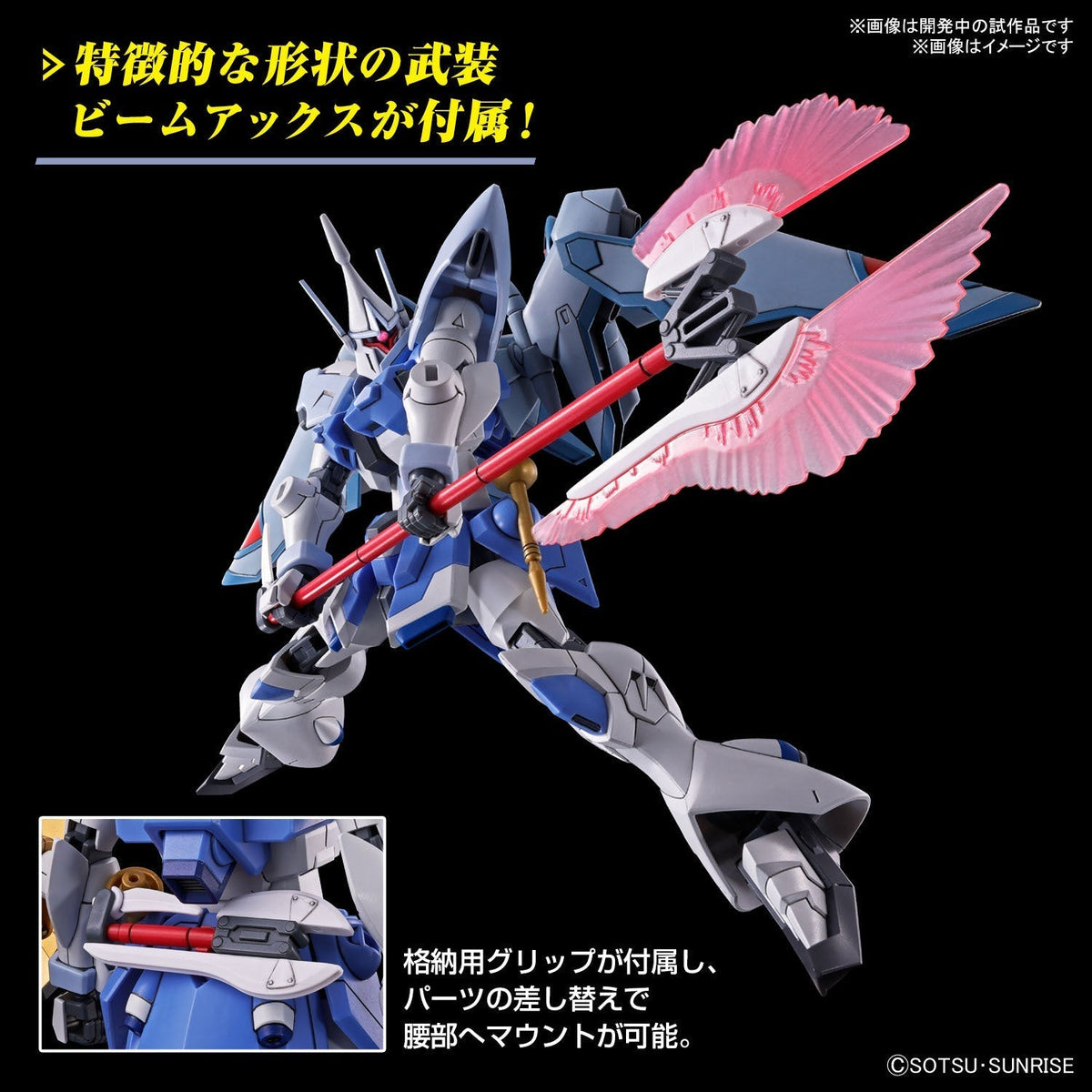 Gundam 1/144 HGUC #249 HGCE Seed Freedom ZGMF-2027/A Gyan Strom (Agnes Giebenrath Custom) Model Kit