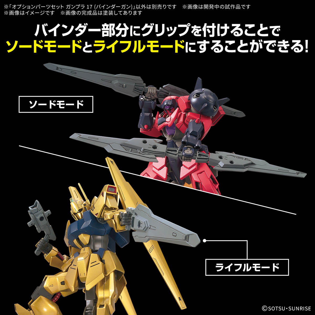 Gundam 1/144 Gunpla Option Parts Set 17 (Binder Gun) Model Kit